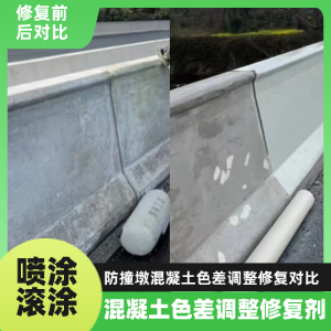 当涂工程人必看！混凝土色差“面子难题”，一招修复不返工